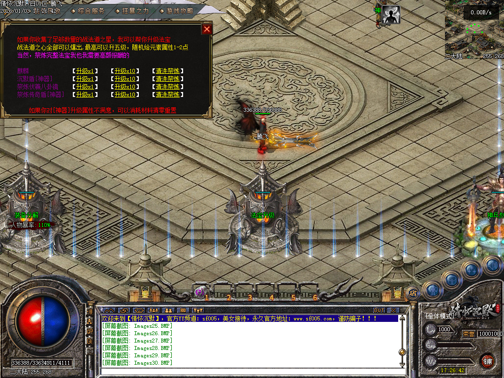 1月情怀沉默III专属攻速单职业传奇论坛-三大陆-神器升级-技能强化-装备洗炼