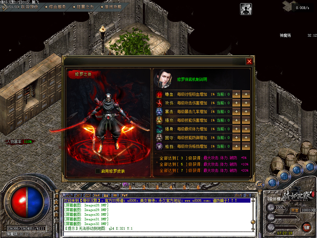 1月情怀沉默III专属攻速单职业传奇论坛-三大陆-神器升级-技能强化-装备洗炼