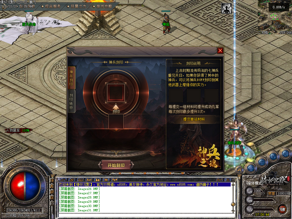 1月情怀沉默III专属攻速单职业传奇论坛-三大陆-神器升级-技能强化-装备洗炼