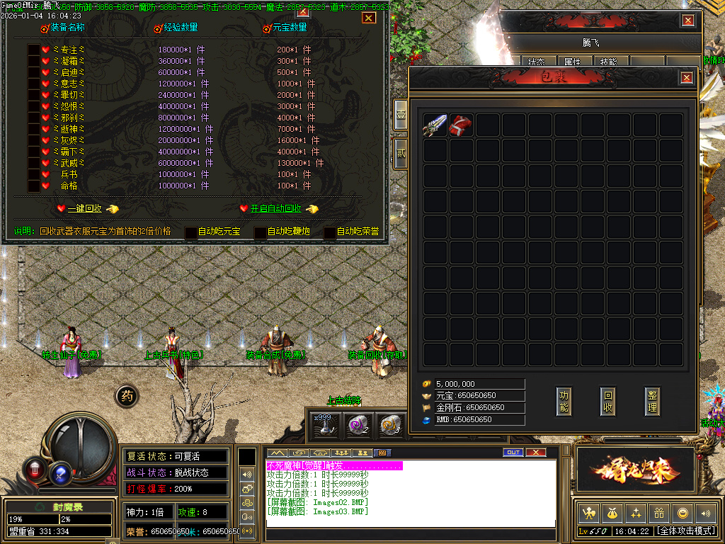 1月独家封魔录三职业怀旧经典传奇版本库-装备合成-装备升级-元素大师-宝石大师