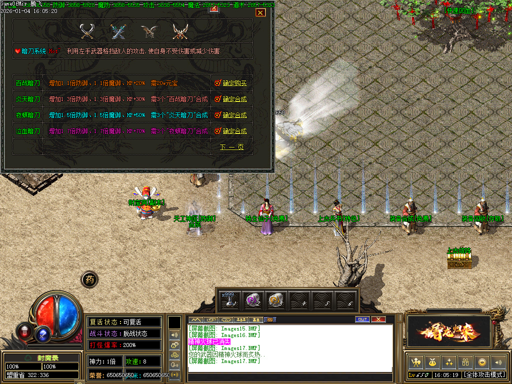 1月独家封魔录三职业怀旧经典传奇版本库-装备合成-装备升级-元素大师-宝石大师