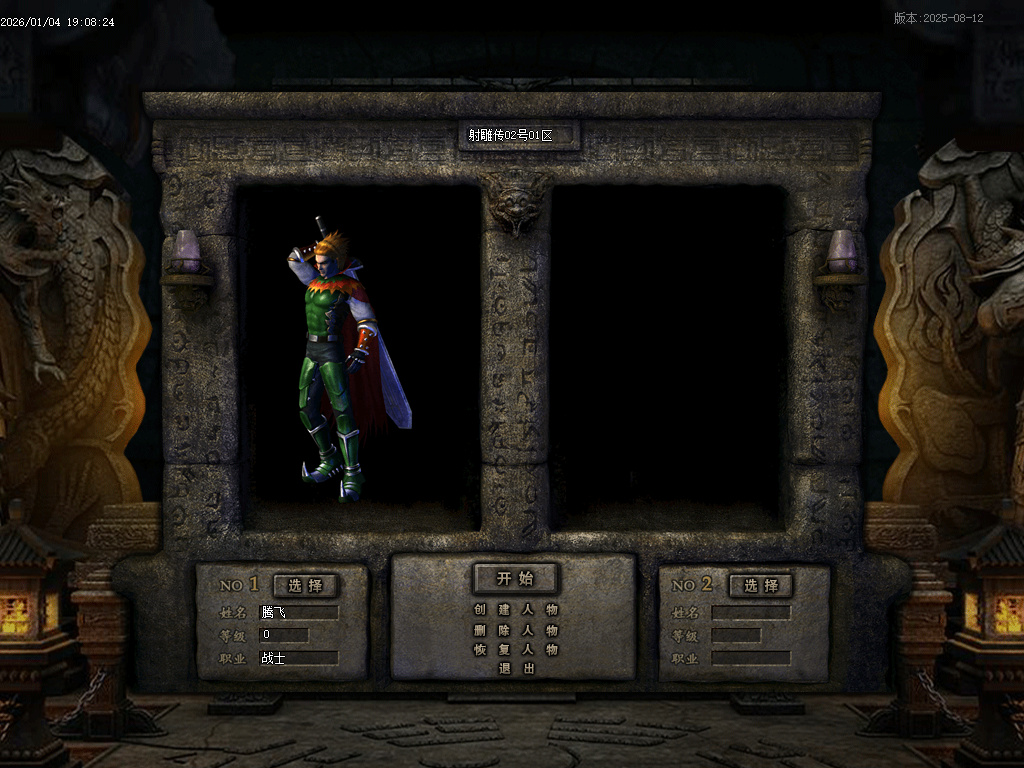 1月射雕传武侠剧情专属神器单职业传奇论坛-第五大陆-奇经八脉-坐骑装备-盾牌升级