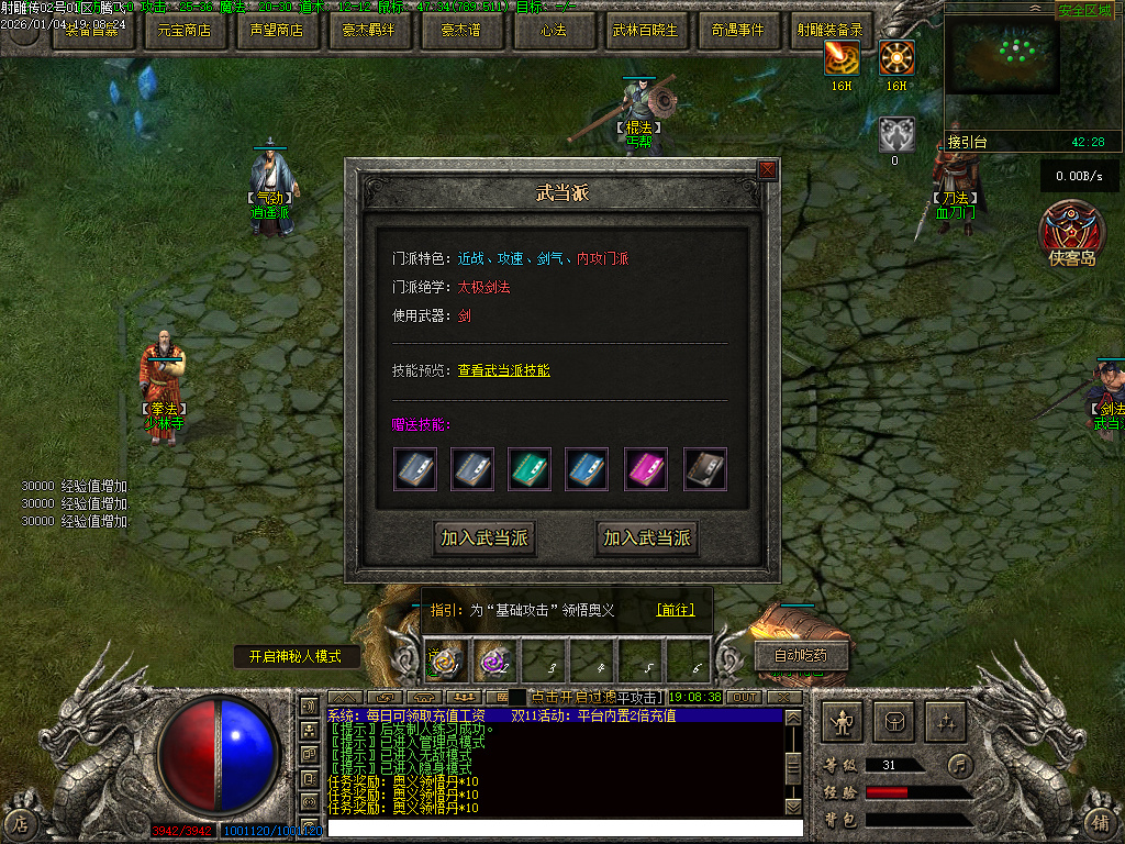 1月射雕传武侠剧情专属神器单职业传奇论坛-第五大陆-奇经八脉-坐骑装备-盾牌升级