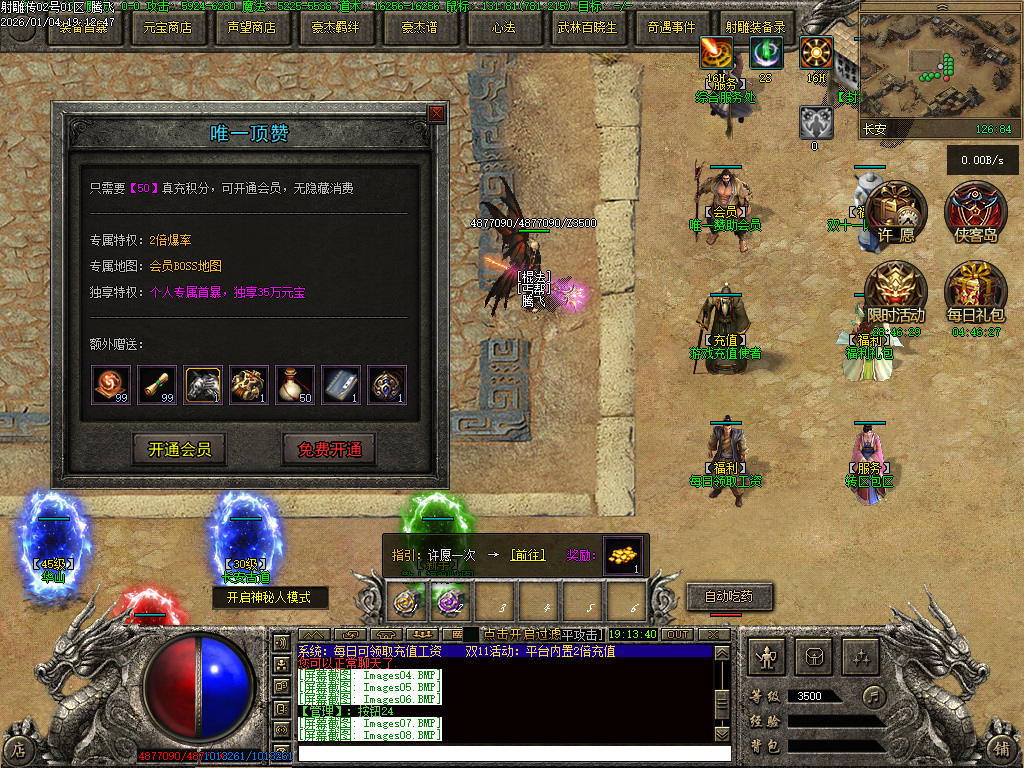 1月射雕传武侠剧情专属神器单职业传奇论坛-第五大陆-奇经八脉-坐骑装备-盾牌升级