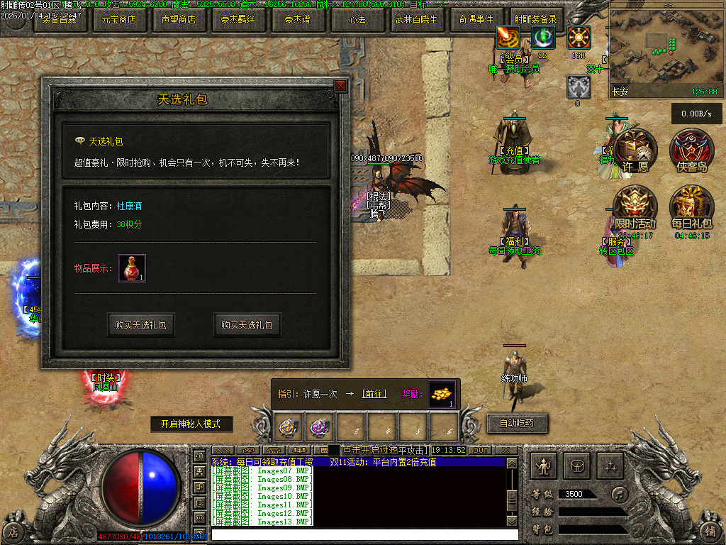 1月射雕传武侠剧情专属神器单职业传奇论坛-第五大陆-奇经八脉-坐骑装备-盾牌升级