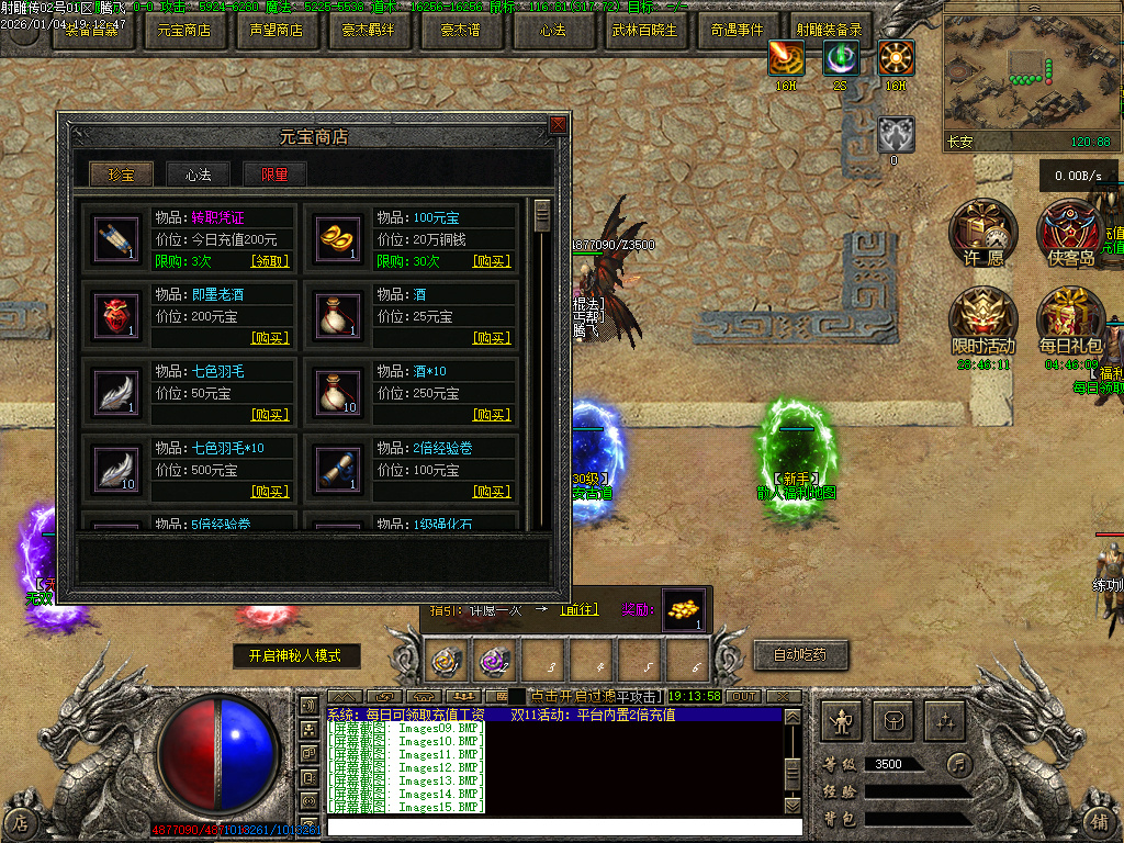 1月射雕传武侠剧情专属神器单职业传奇论坛-第五大陆-奇经八脉-坐骑装备-盾牌升级