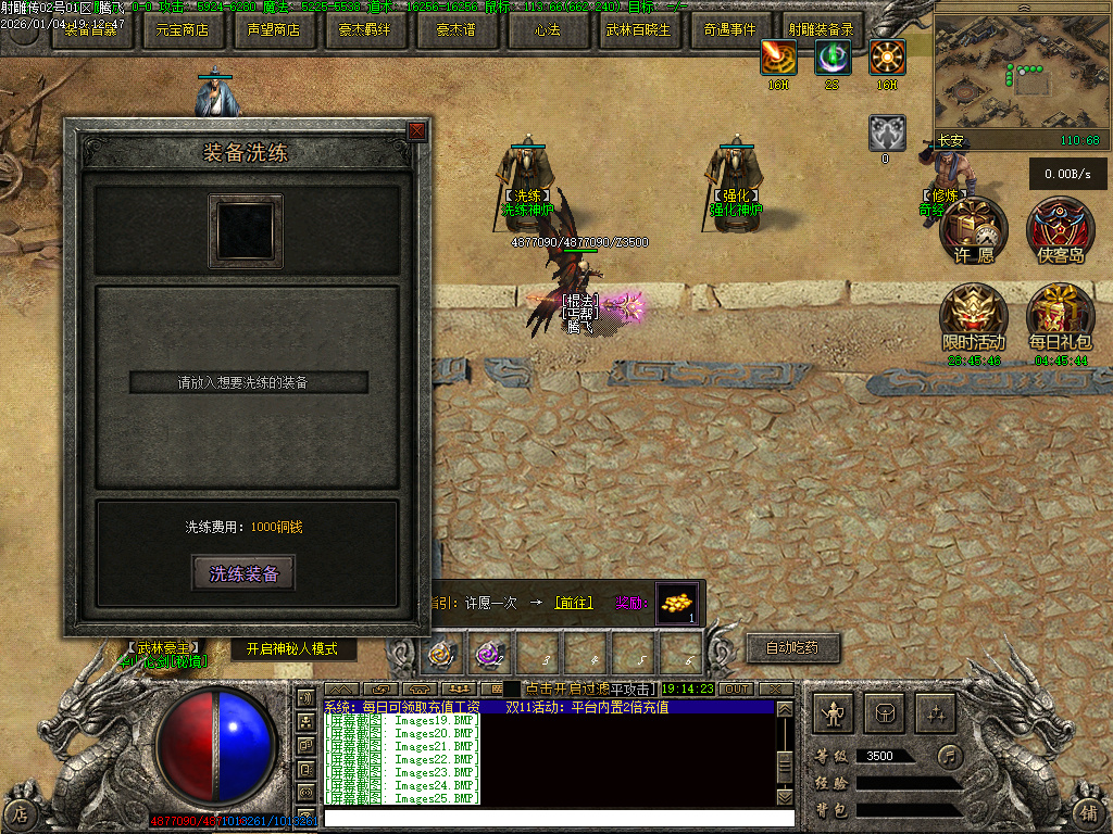 1月射雕传武侠剧情专属神器单职业传奇论坛-第五大陆-奇经八脉-坐骑装备-盾牌升级