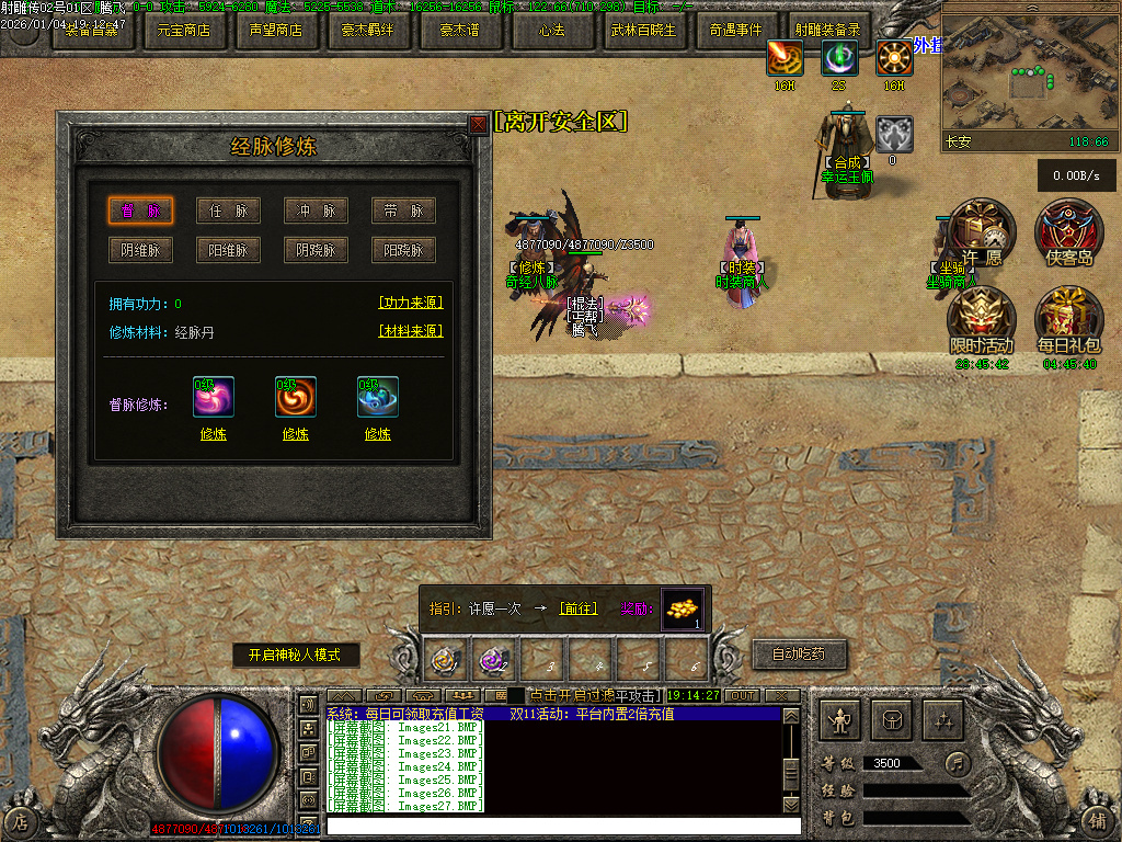 1月射雕传武侠剧情专属神器单职业传奇论坛-第五大陆-奇经八脉-坐骑装备-盾牌升级