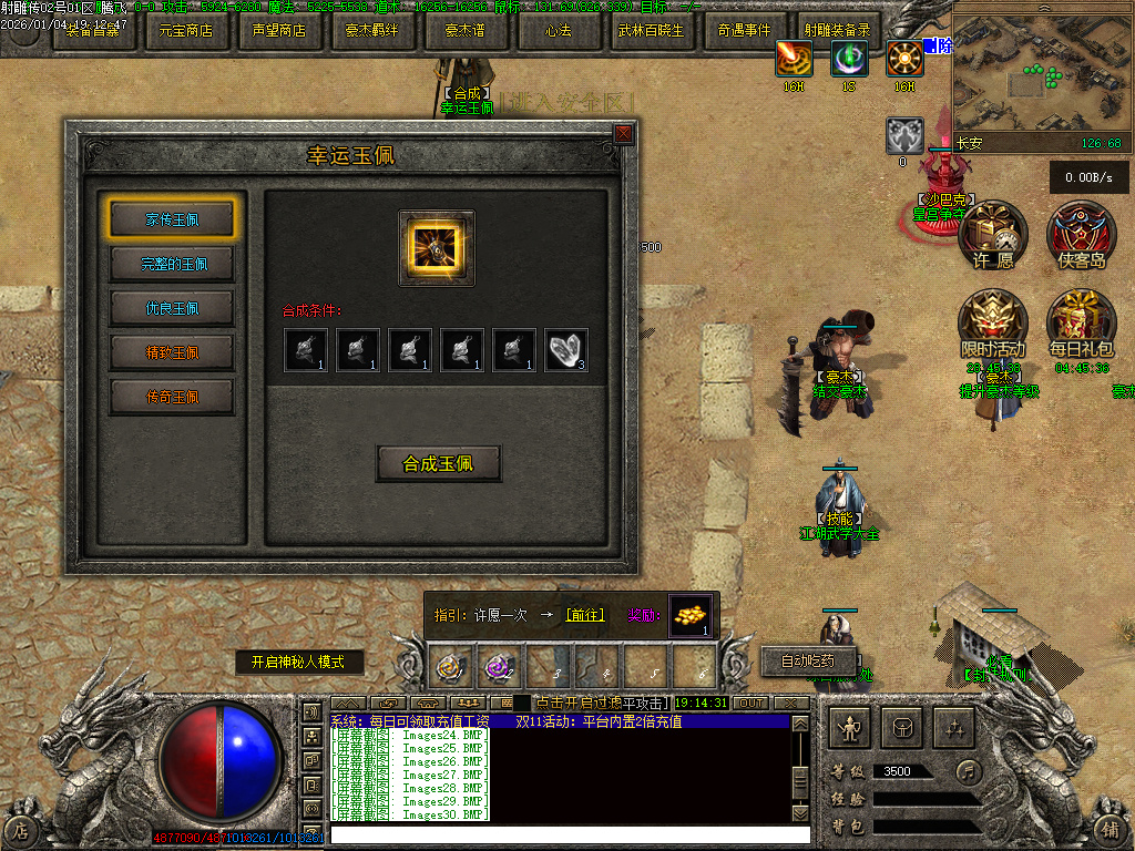 1月射雕传武侠剧情专属神器单职业传奇论坛-第五大陆-奇经八脉-坐骑装备-盾牌升级