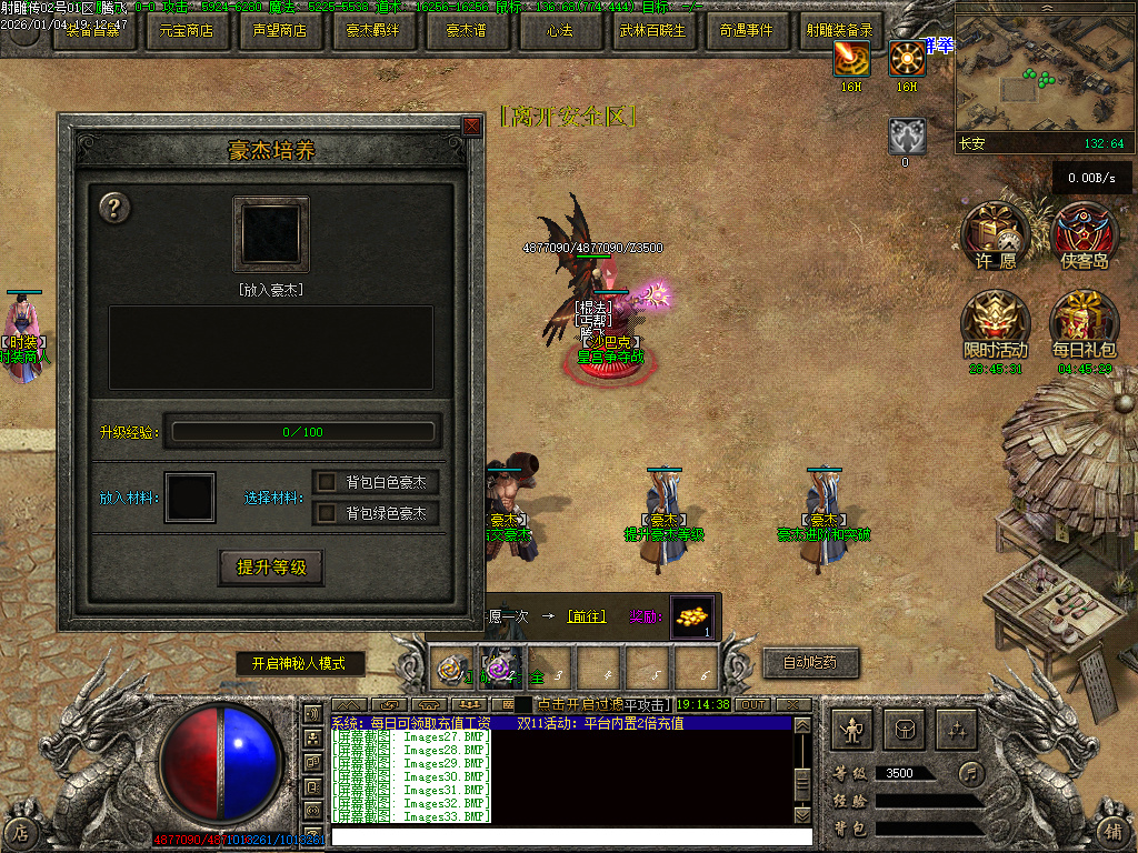 1月射雕传武侠剧情专属神器单职业传奇论坛-第五大陆-奇经八脉-坐骑装备-盾牌升级