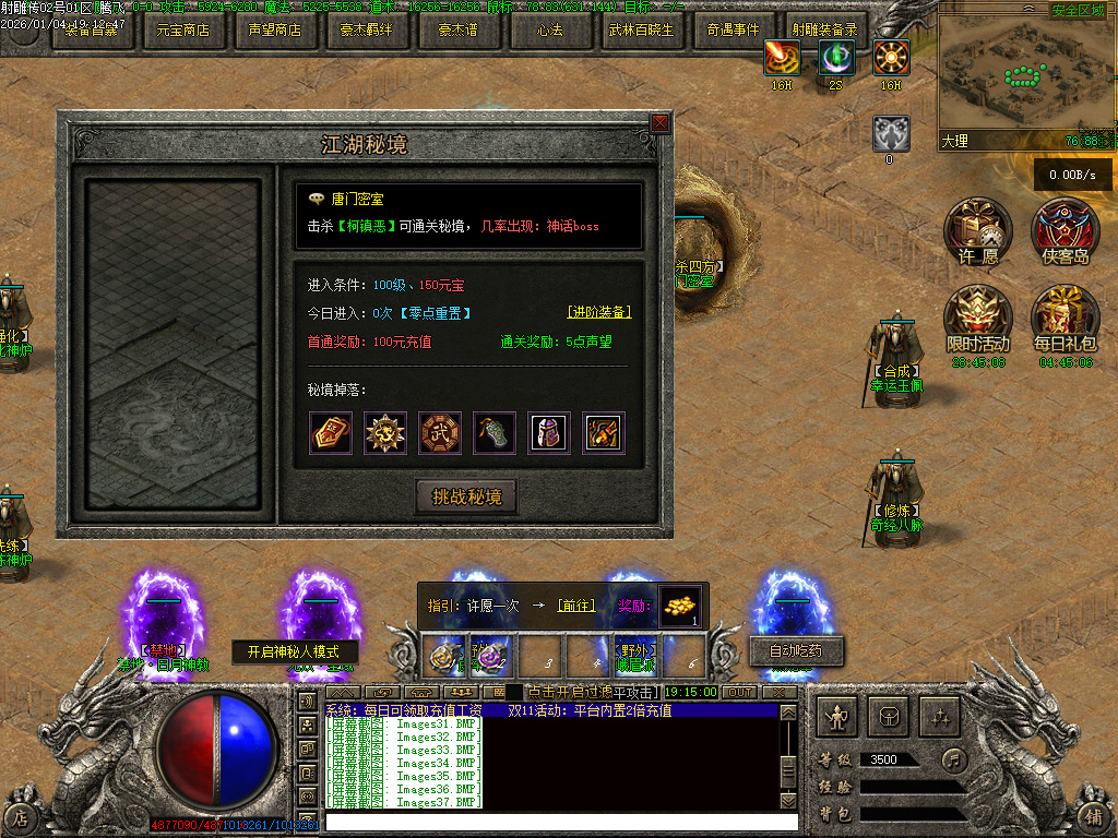 1月射雕传武侠剧情专属神器单职业传奇论坛-第五大陆-奇经八脉-坐骑装备-盾牌升级