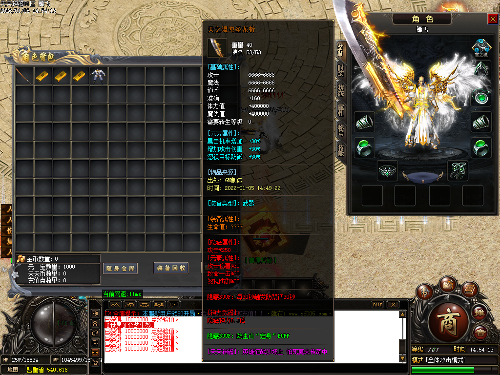 1月天天神器激情单职业GM版本库-五大陆-魔法护体-时装合成-附魔神力-兽魂融合