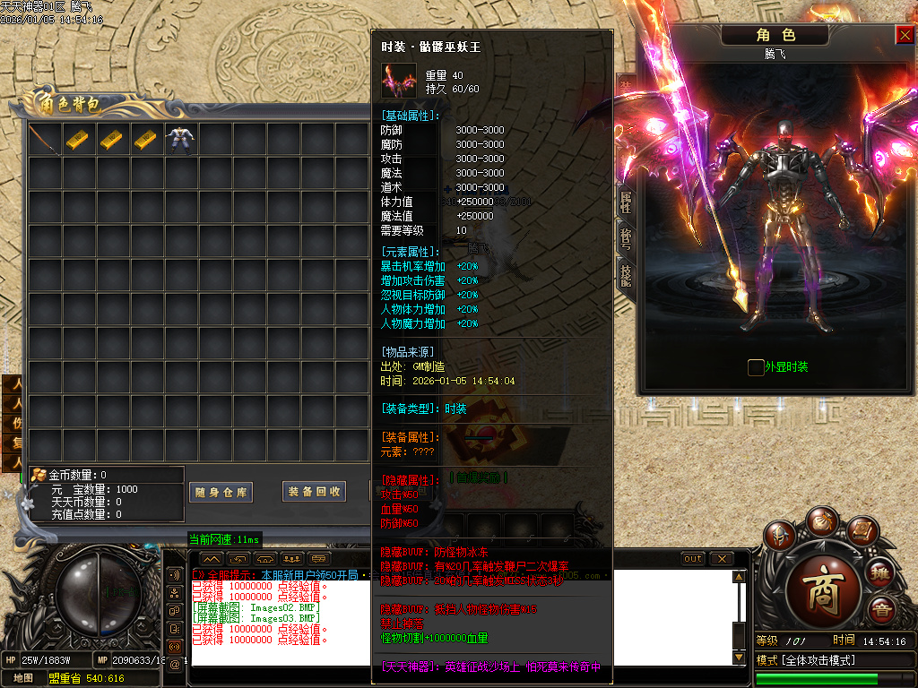 1月天天神器激情单职业GM版本库-五大陆-魔法护体-时装合成-附魔神力-兽魂融合