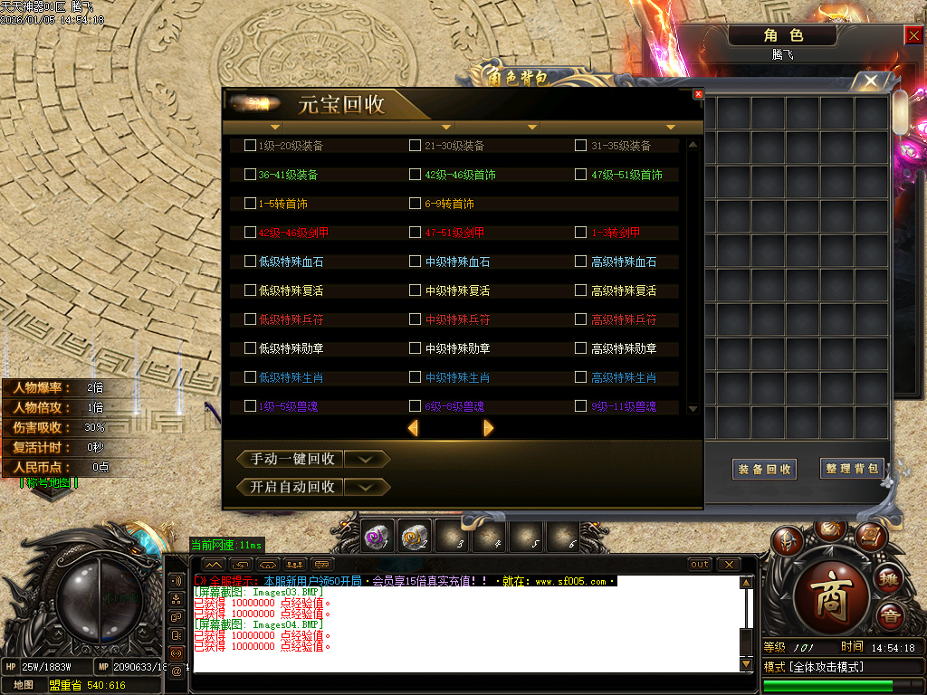 1月天天神器激情单职业GM版本库-五大陆-魔法护体-时装合成-附魔神力-兽魂融合