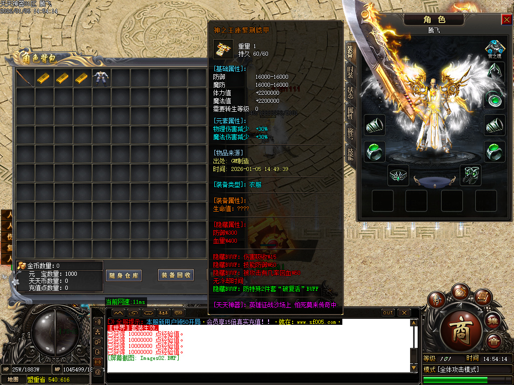 1月天天神器激情单职业GM版本库-五大陆-魔法护体-时装合成-附魔神力-兽魂融合