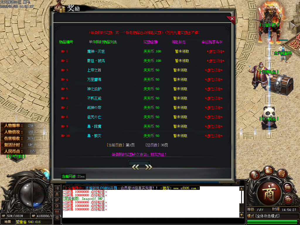 1月天天神器激情单职业GM版本库-五大陆-魔法护体-时装合成-附魔神力-兽魂融合