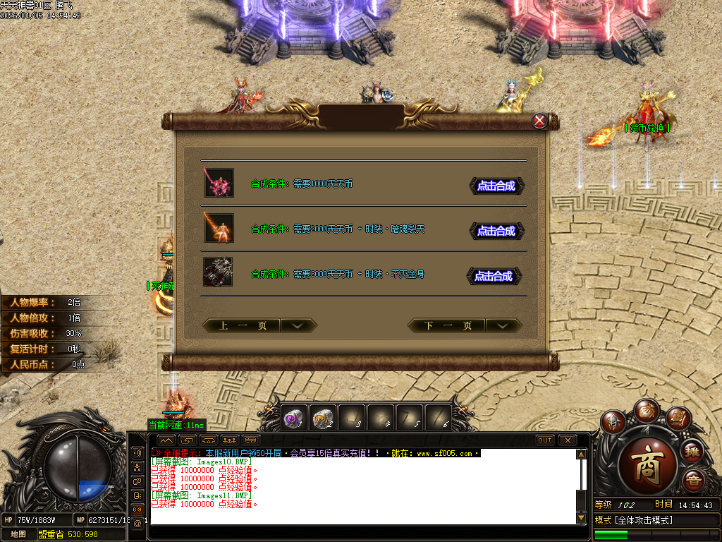 1月天天神器激情单职业GM版本库-五大陆-魔法护体-时装合成-附魔神力-兽魂融合