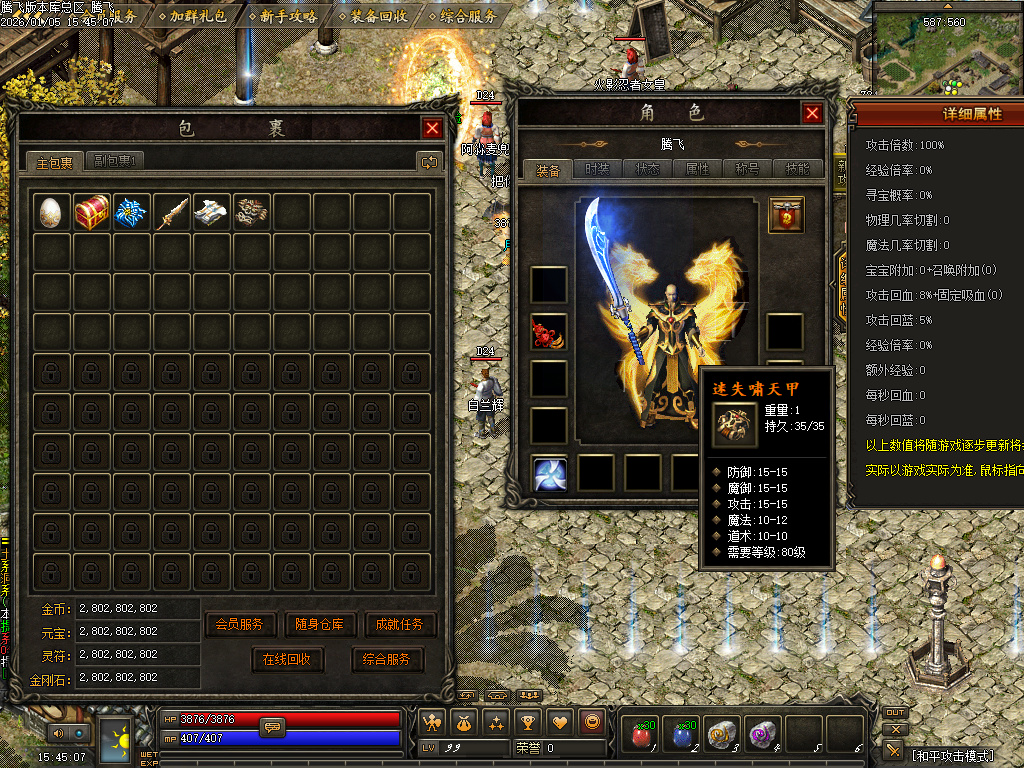 1月天剑决暗黑复古三职业铭文版传奇论坛-装备解封-装备精炼-高级刻印-技能大师