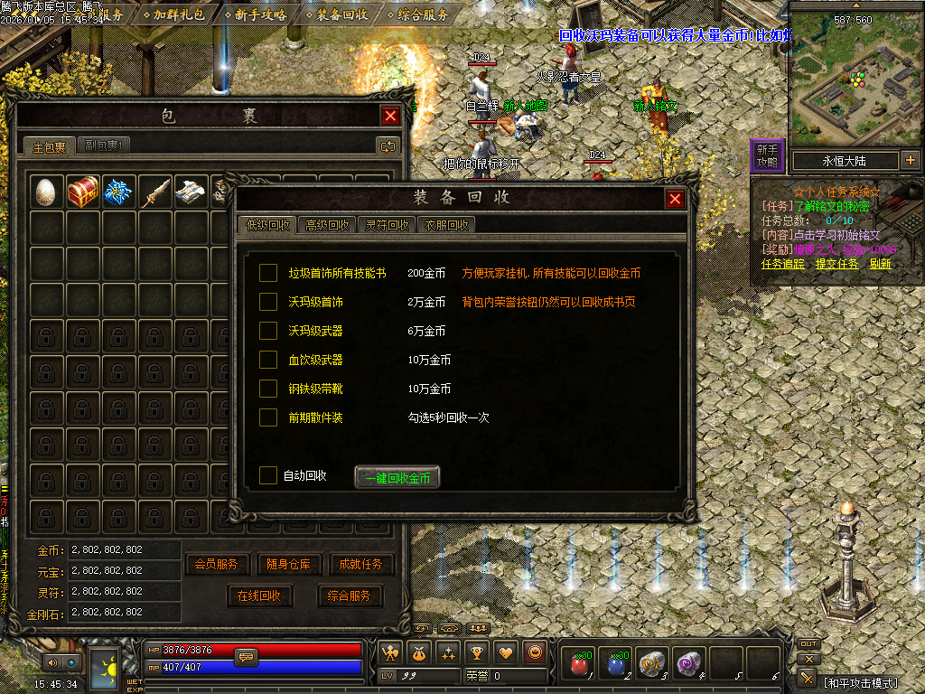 1月天剑决暗黑复古三职业铭文版传奇论坛-装备解封-装备精炼-高级刻印-技能大师