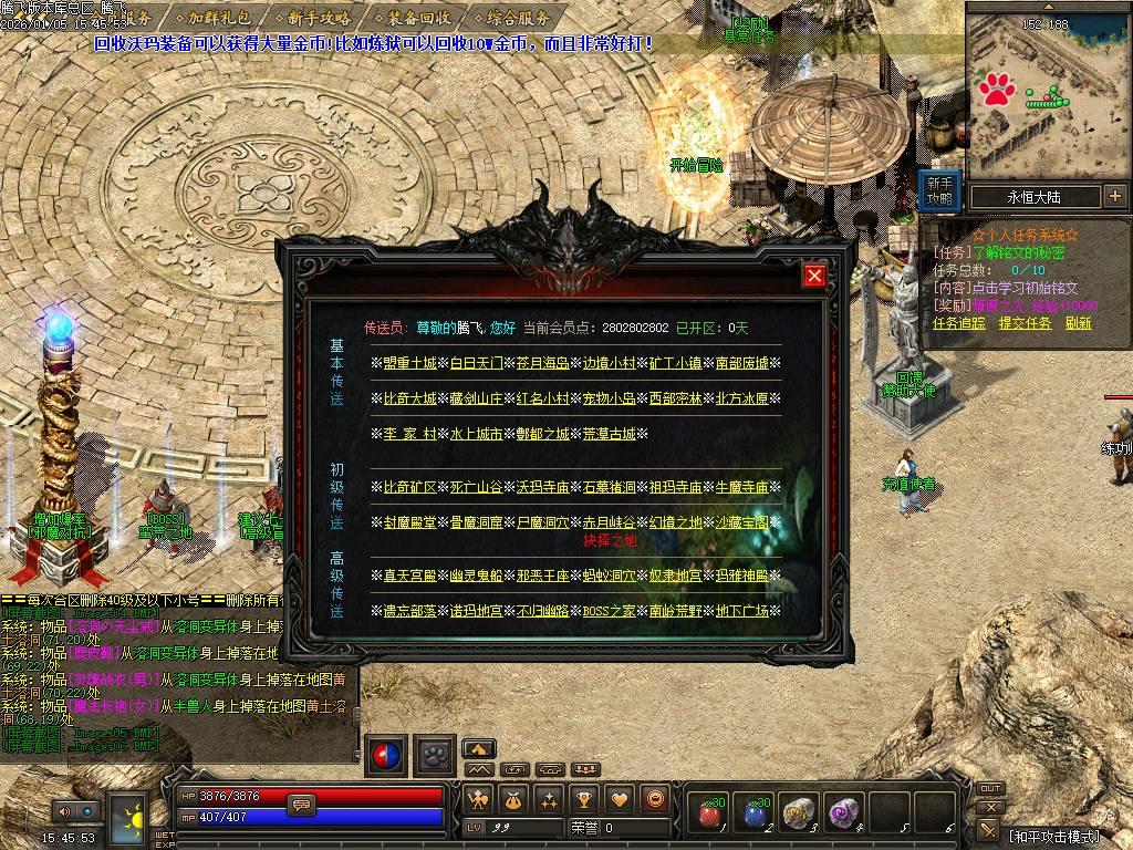 1月天剑决暗黑复古三职业铭文版传奇论坛-装备解封-装备精炼-高级刻印-技能大师