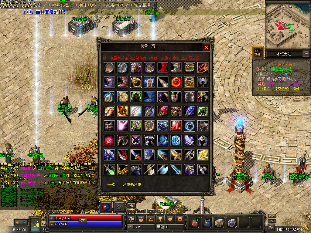 1月天剑决暗黑复古三职业铭文版传奇论坛-装备解封-装备精炼-高级刻印-技能大师