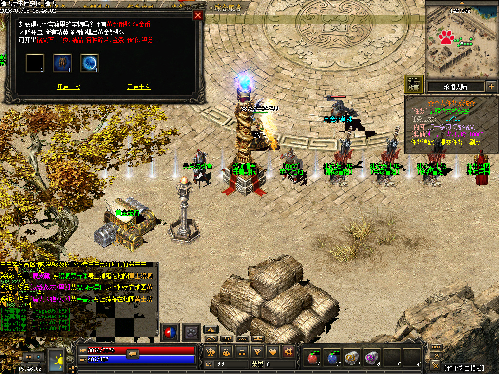 1月天剑决暗黑复古三职业铭文版传奇论坛-装备解封-装备精炼-高级刻印-技能大师