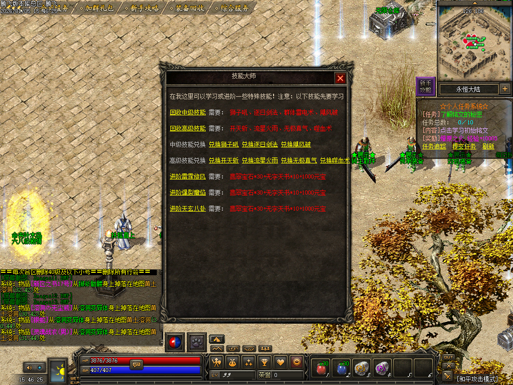 1月天剑决暗黑复古三职业铭文版传奇论坛-装备解封-装备精炼-高级刻印-技能大师