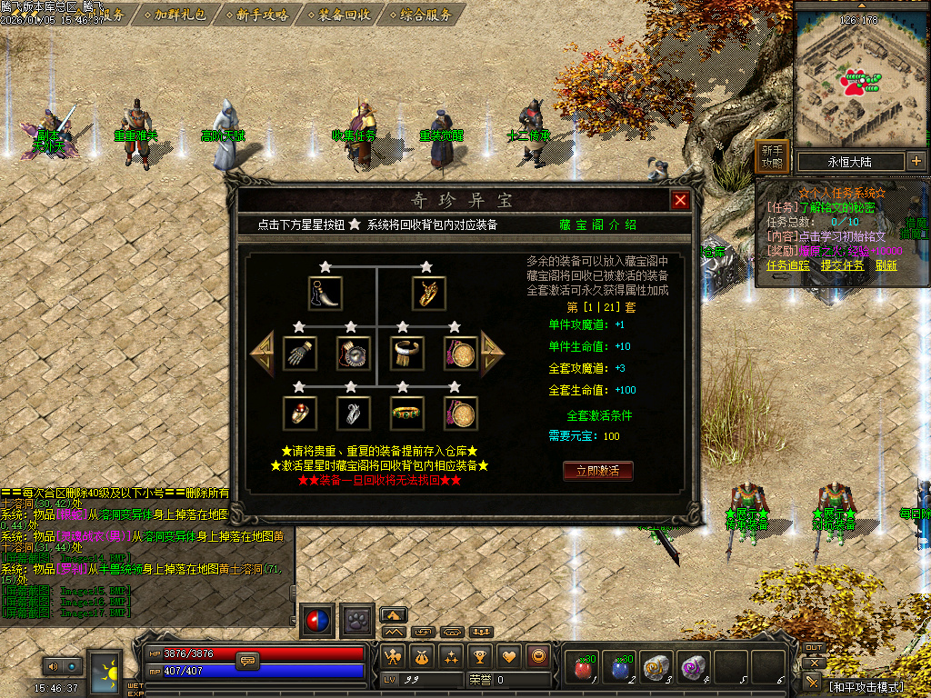 1月天剑决暗黑复古三职业铭文版传奇论坛-装备解封-装备精炼-高级刻印-技能大师