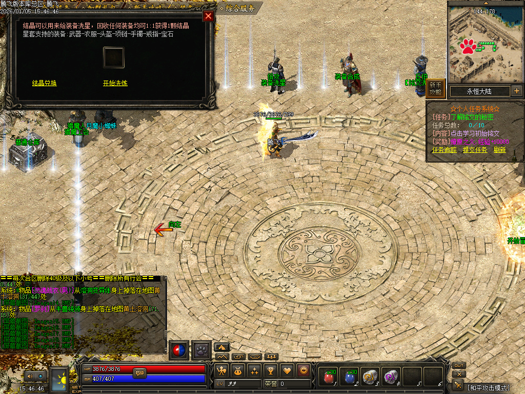 1月天剑决暗黑复古三职业铭文版传奇论坛-装备解封-装备精炼-高级刻印-技能大师