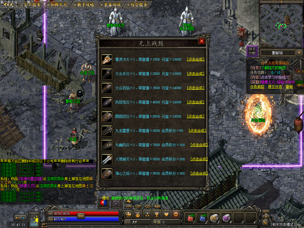 1月天剑决暗黑复古三职业铭文版传奇论坛-装备解封-装备精炼-高级刻印-技能大师