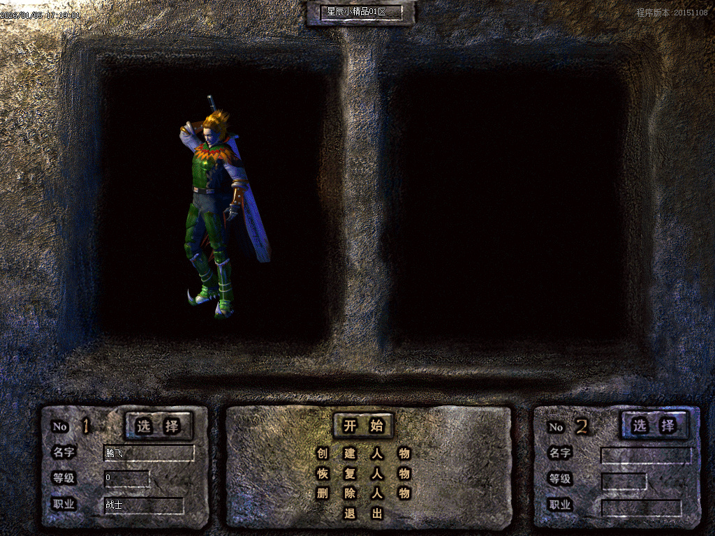 1月1.76星辰小极品三职业传奇版本库-十二生肖-独孤九剑-四格锻造-极品锻造