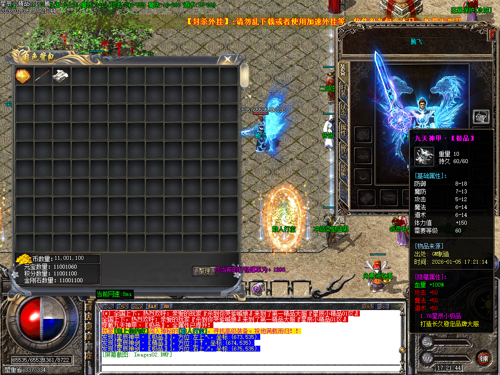 1月1.76星辰小极品三职业传奇版本库-十二生肖-独孤九剑-四格锻造-极品锻造