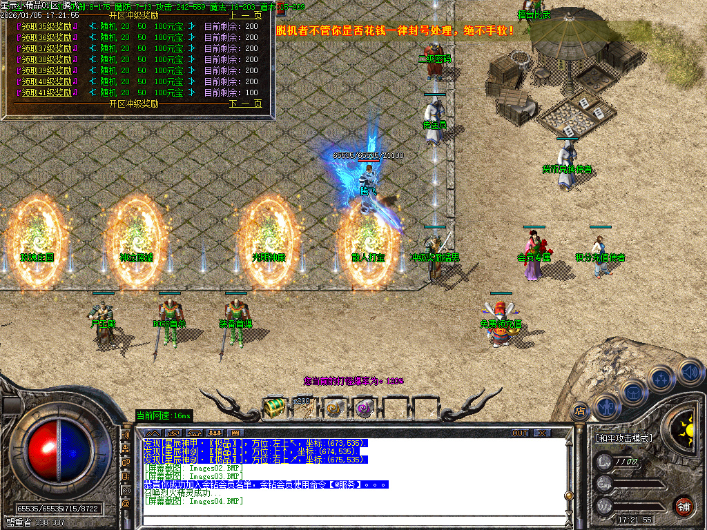 1月1.76星辰小极品三职业传奇版本库-十二生肖-独孤九剑-四格锻造-极品锻造