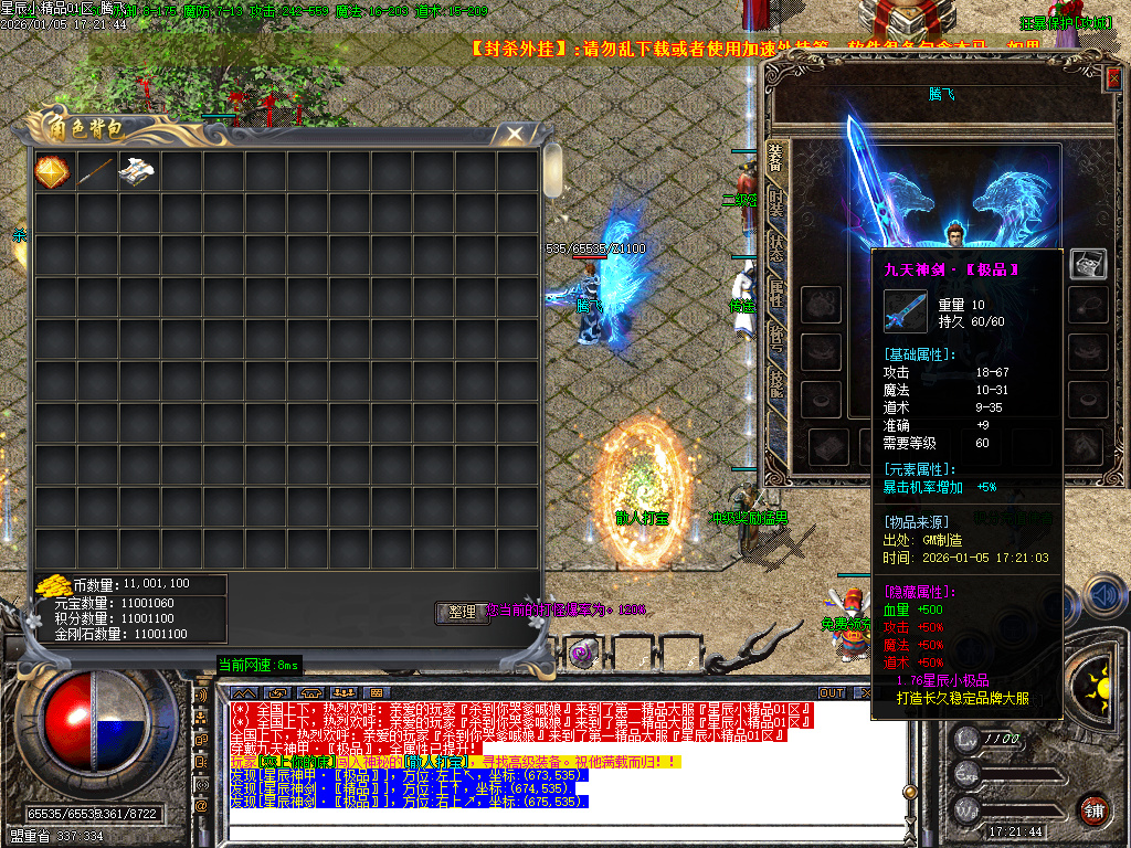 1月1.76星辰小极品三职业传奇版本库-十二生肖-独孤九剑-四格锻造-极品锻造