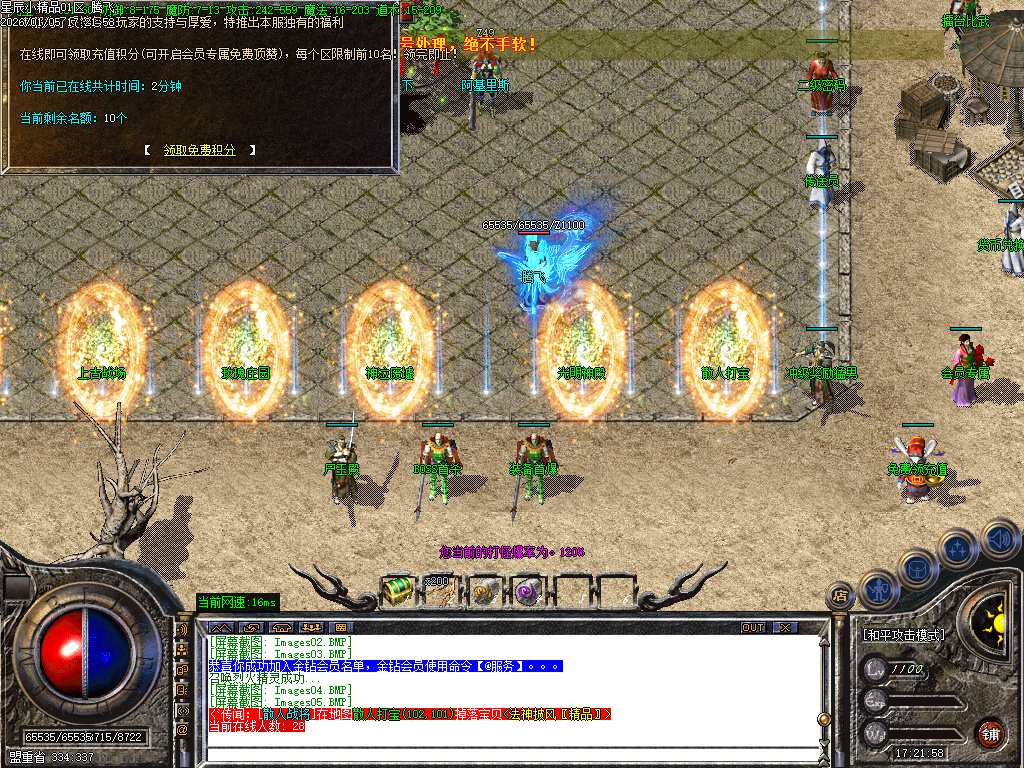 1月1.76星辰小极品三职业传奇版本库-十二生肖-独孤九剑-四格锻造-极品锻造