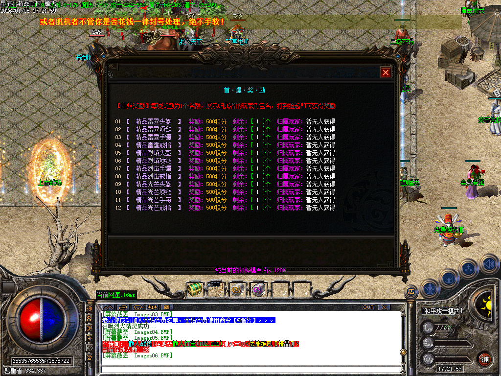 1月1.76星辰小极品三职业传奇版本库-十二生肖-独孤九剑-四格锻造-极品锻造