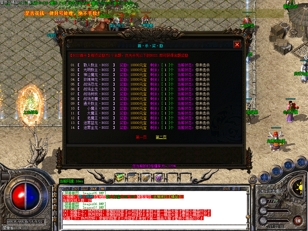 1月1.76星辰小极品三职业传奇版本库-十二生肖-独孤九剑-四格锻造-极品锻造