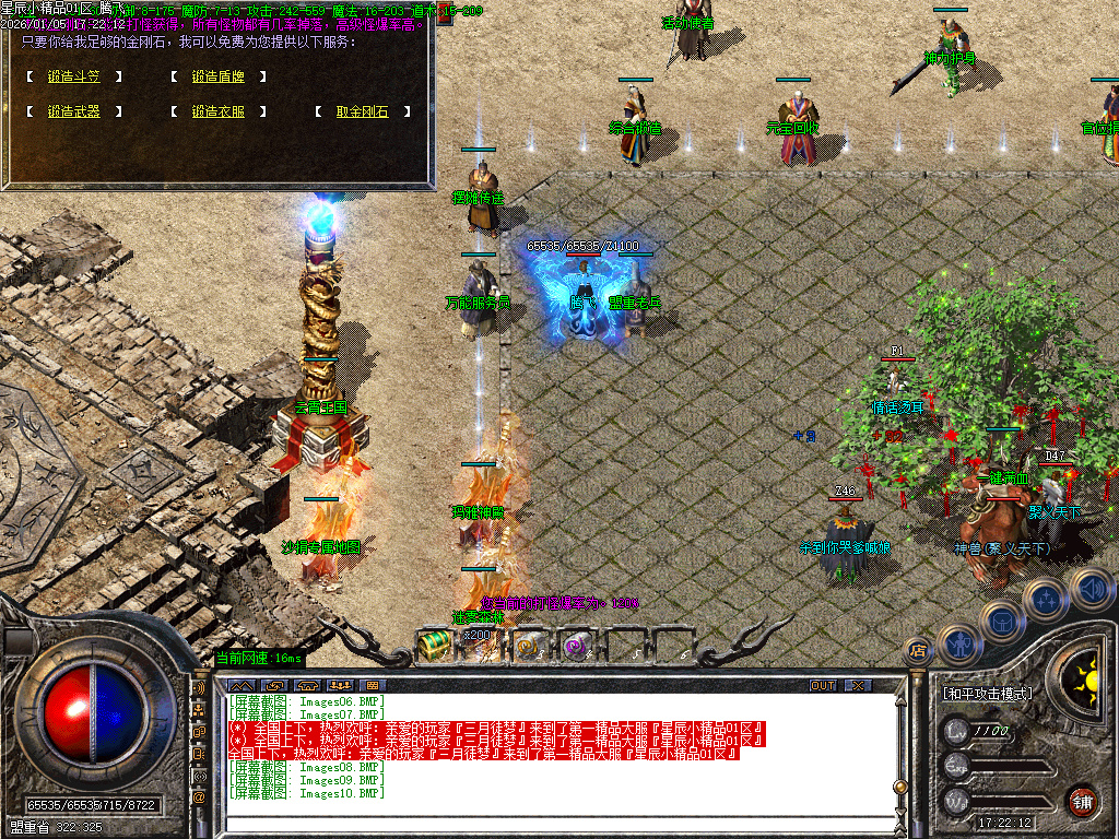 1月1.76星辰小极品三职业传奇版本库-十二生肖-独孤九剑-四格锻造-极品锻造