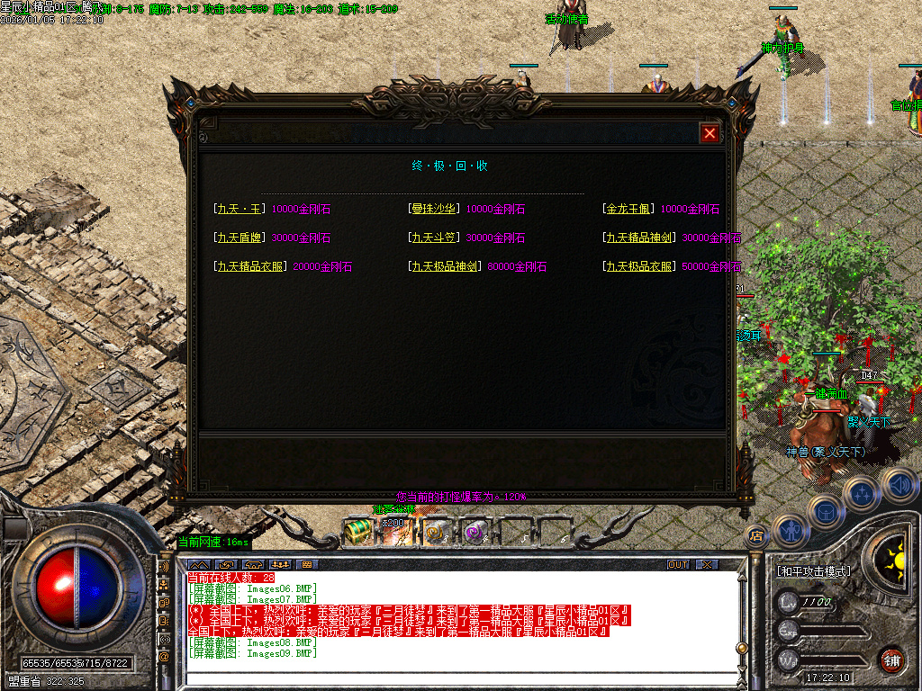 1月1.76星辰小极品三职业传奇版本库-十二生肖-独孤九剑-四格锻造-极品锻造