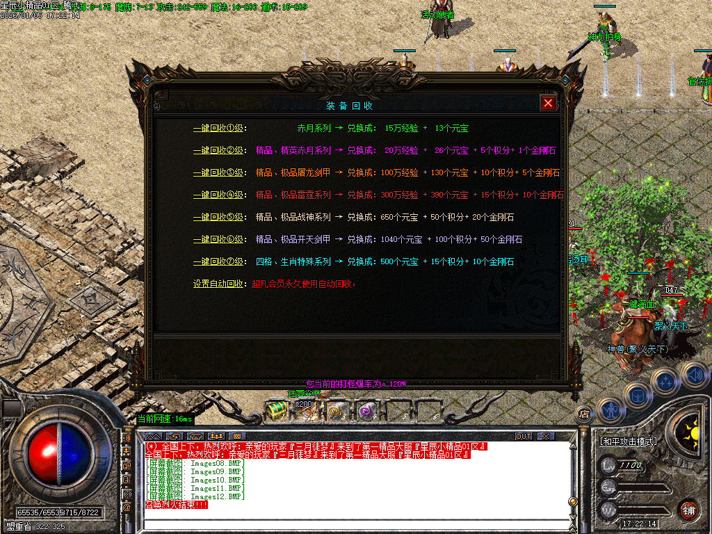 1月1.76星辰小极品三职业传奇版本库-十二生肖-独孤九剑-四格锻造-极品锻造