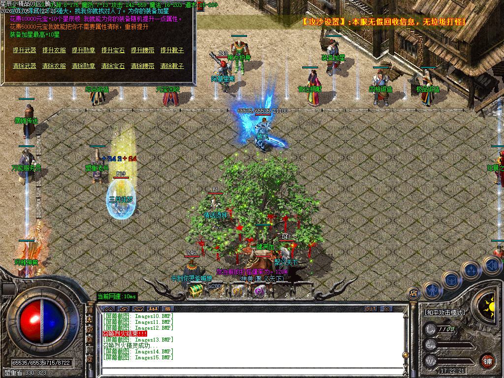 1月1.76星辰小极品三职业传奇版本库-十二生肖-独孤九剑-四格锻造-极品锻造