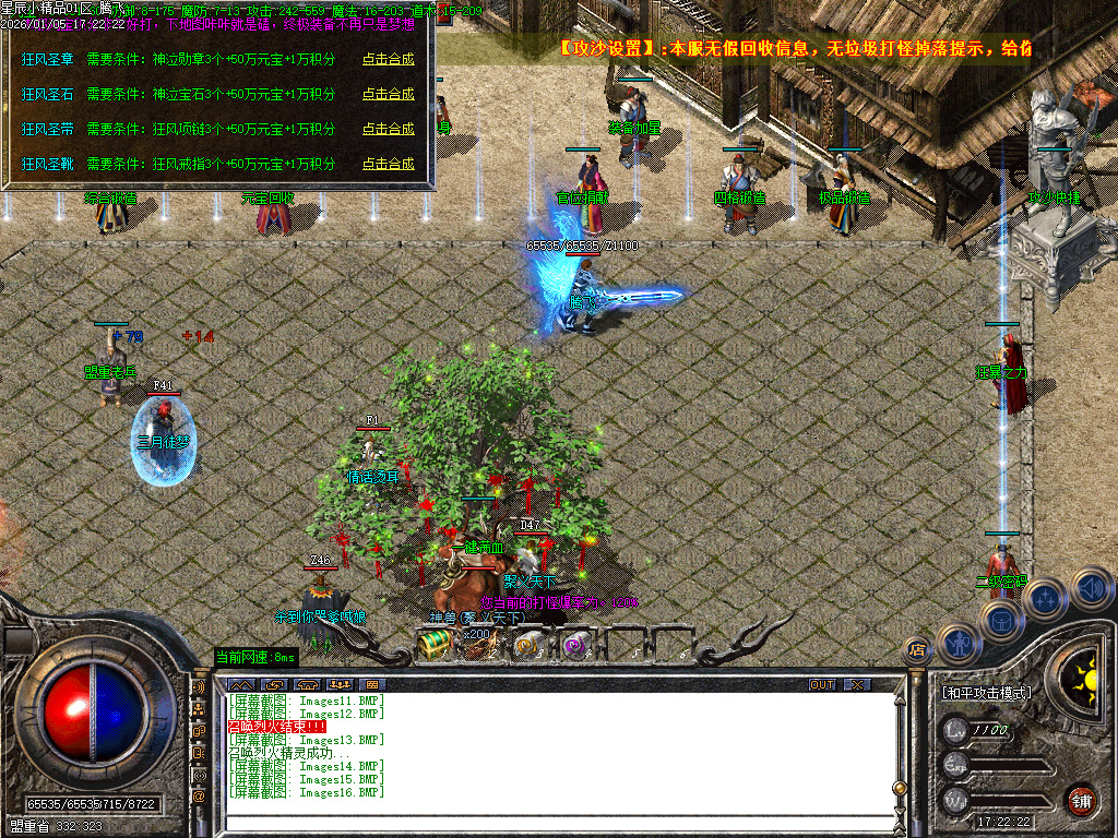 1月1.76星辰小极品三职业传奇版本库-十二生肖-独孤九剑-四格锻造-极品锻造