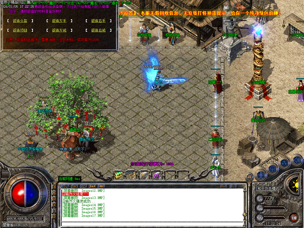 1月1.76星辰小极品三职业传奇版本库-十二生肖-独孤九剑-四格锻造-极品锻造