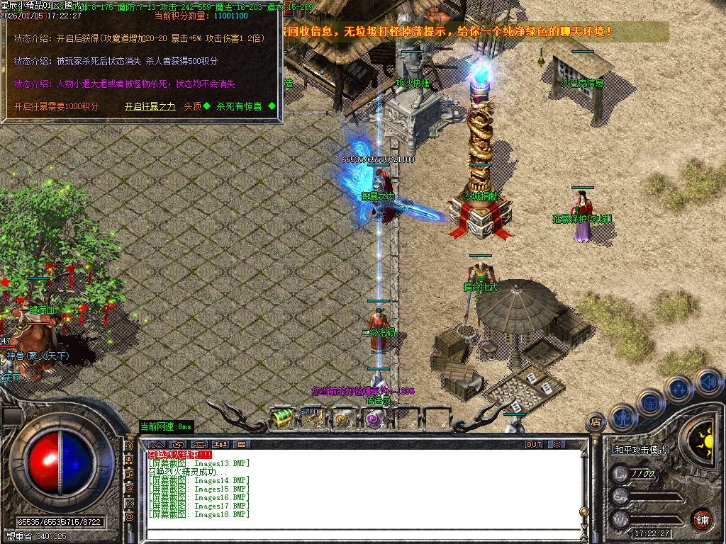 1月1.76星辰小极品三职业传奇版本库-十二生肖-独孤九剑-四格锻造-极品锻造