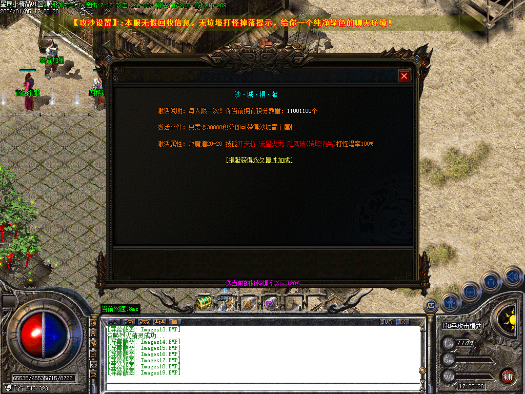 1月1.76星辰小极品三职业传奇版本库-十二生肖-独孤九剑-四格锻造-极品锻造