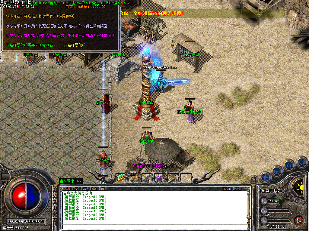 1月1.76星辰小极品三职业传奇版本库-十二生肖-独孤九剑-四格锻造-极品锻造