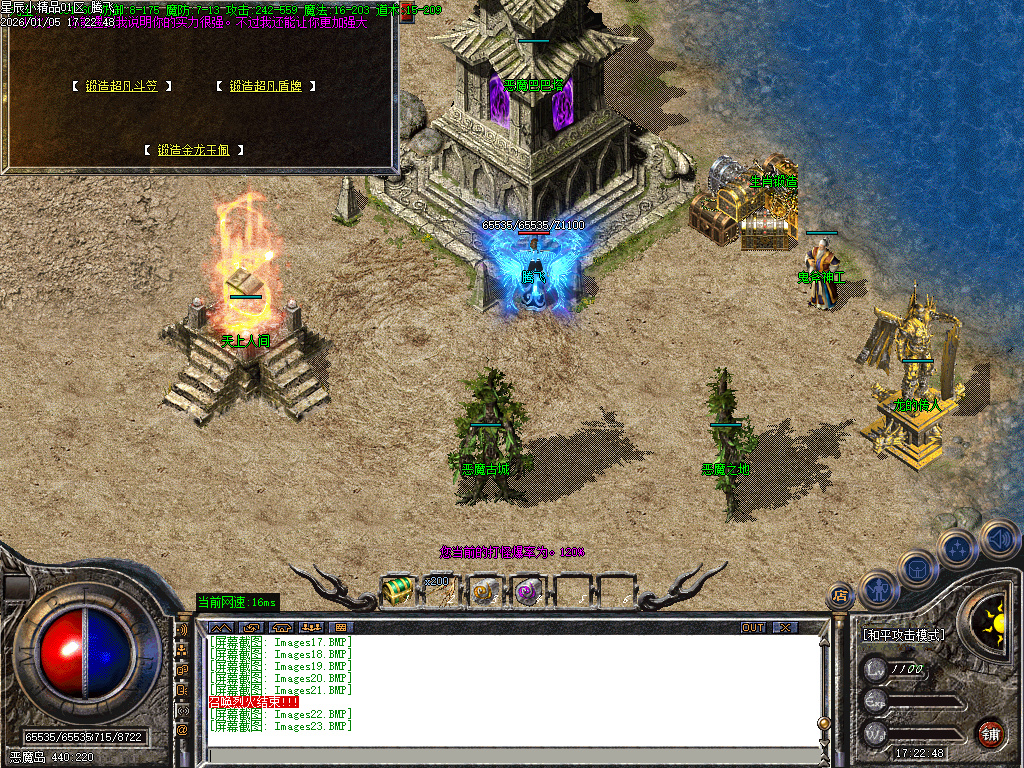 1月1.76星辰小极品三职业传奇版本库-十二生肖-独孤九剑-四格锻造-极品锻造