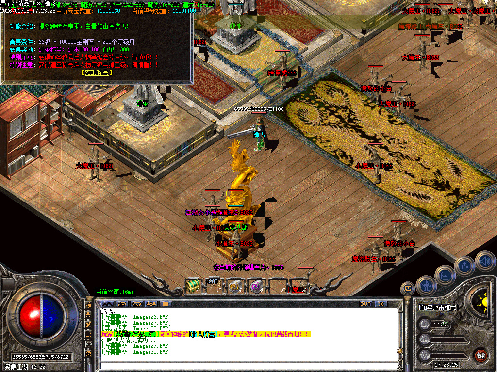 1月1.76星辰小极品三职业传奇版本库-十二生肖-独孤九剑-四格锻造-极品锻造