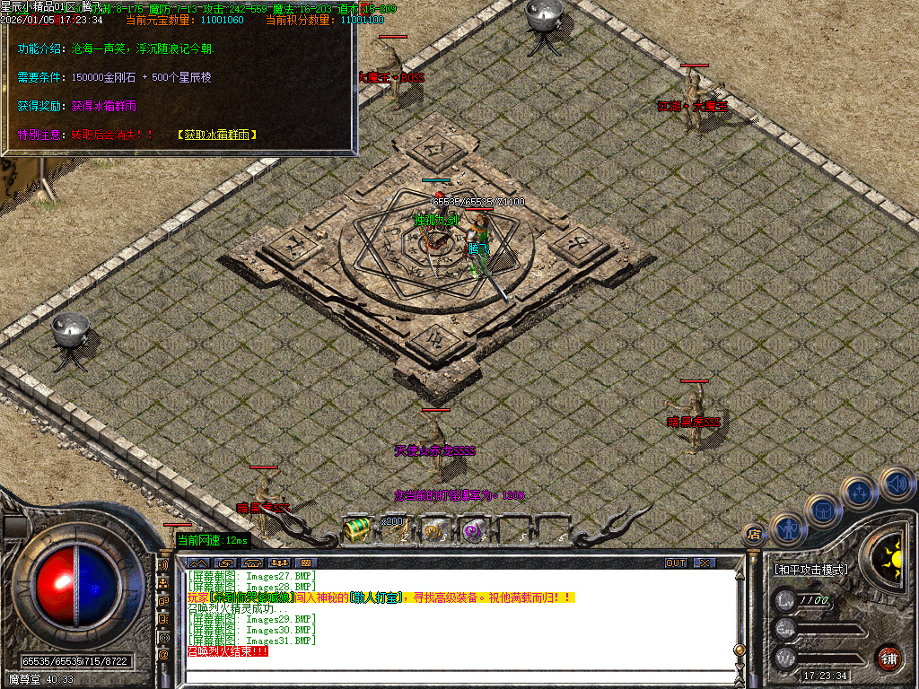 1月1.76星辰小极品三职业传奇版本库-十二生肖-独孤九剑-四格锻造-极品锻造