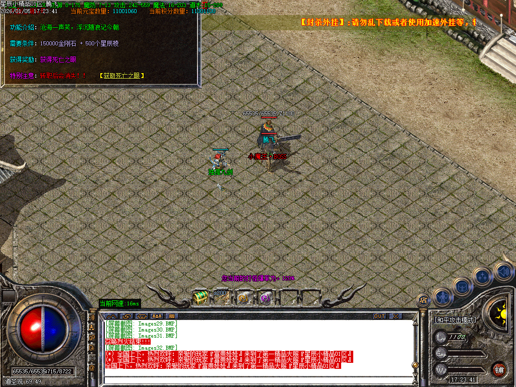 1月1.76星辰小极品三职业传奇版本库-十二生肖-独孤九剑-四格锻造-极品锻造